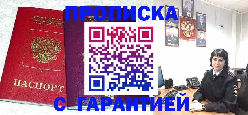 прописка от собственника в Далматово